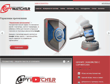 Tablet Screenshot of copywatcher.com